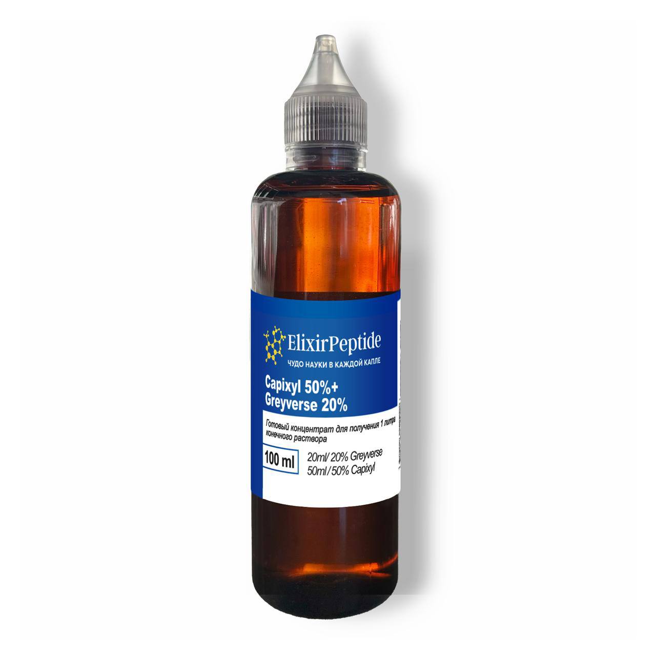 Capixyl 50% + Greyverse 20% (Косметическое сырье)