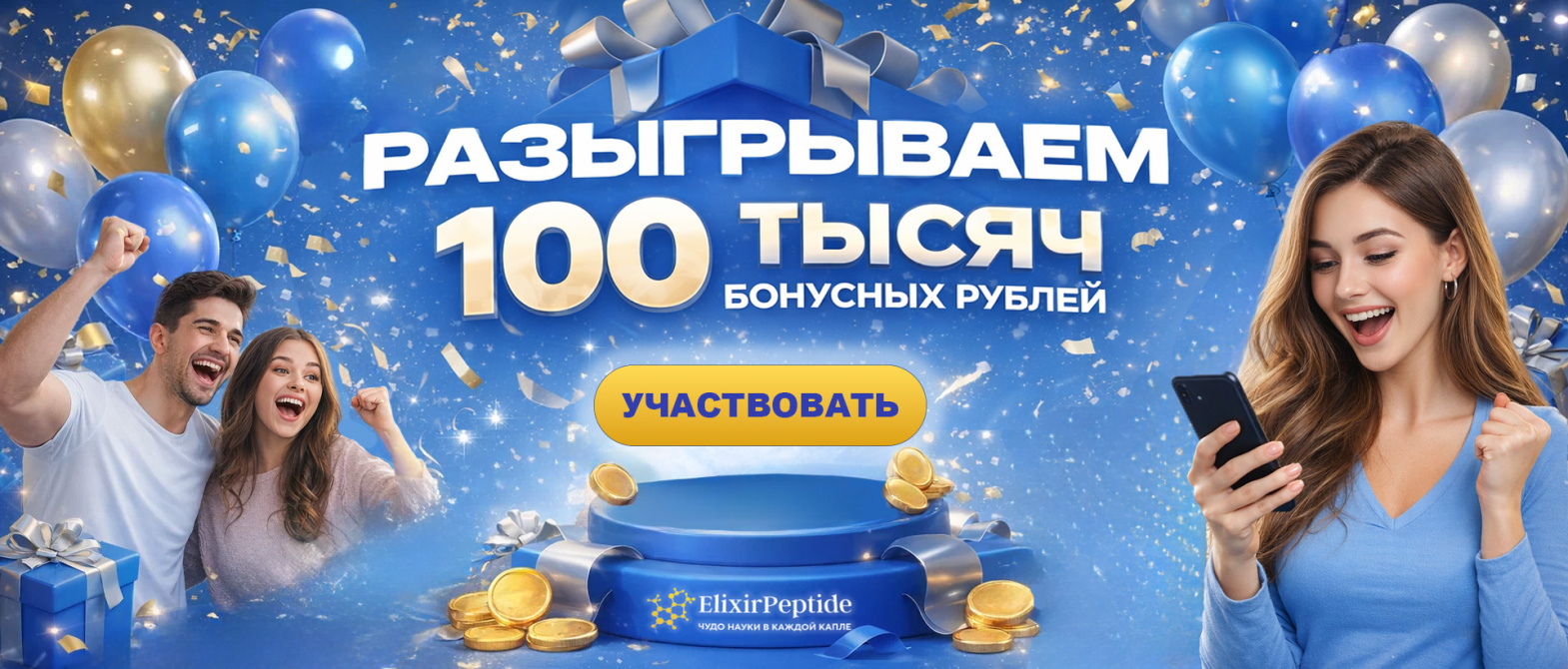 Разыгрываем 100000 бонусных рублей
